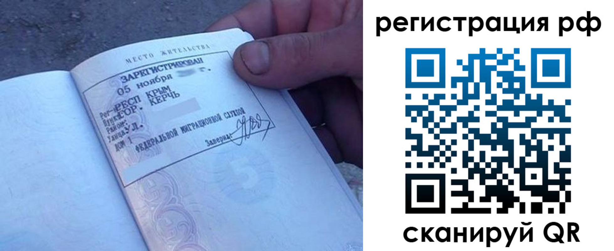 прописка в Орловской области
