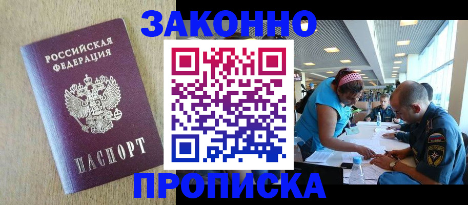 временная регистрация недорого в Орловской области