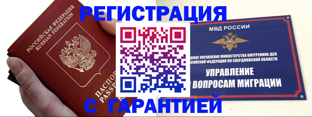 временная регистрация поиск в Орловской области